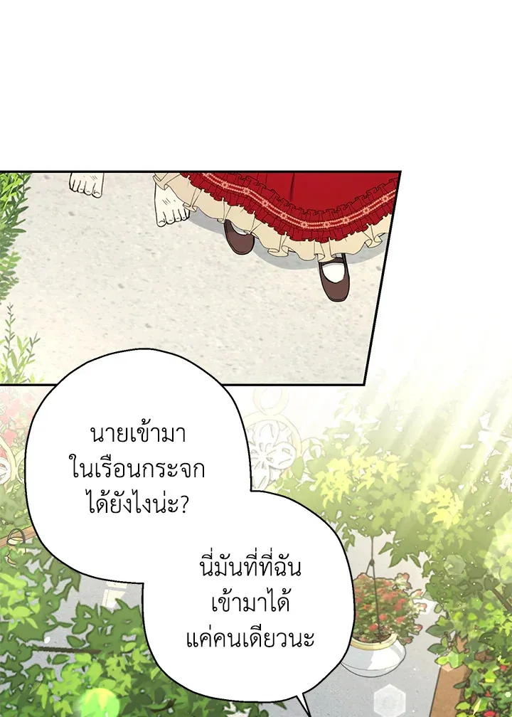 The Monster Princess - หน้า 23