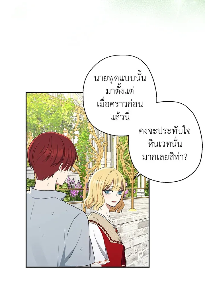 The Monster Princess - หน้า 29