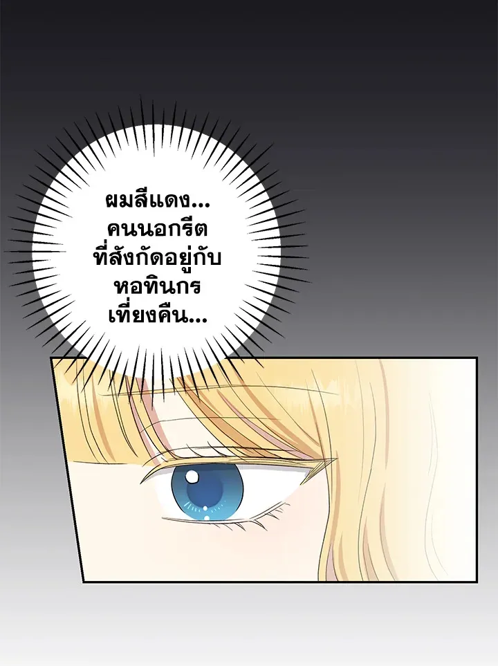 The Monster Princess - หน้า 92