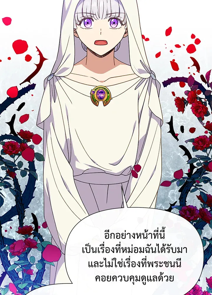 The Monstrous Duke’s Adopted Daughter - หน้า 48