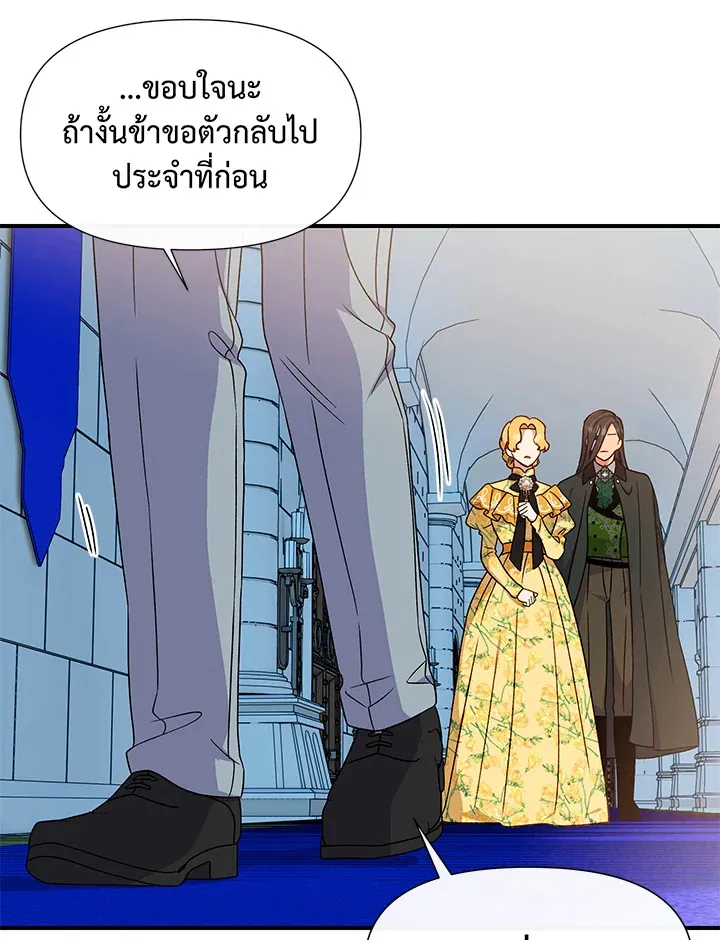 The Monstrous Duke’s Adopted Daughter - หน้า 72