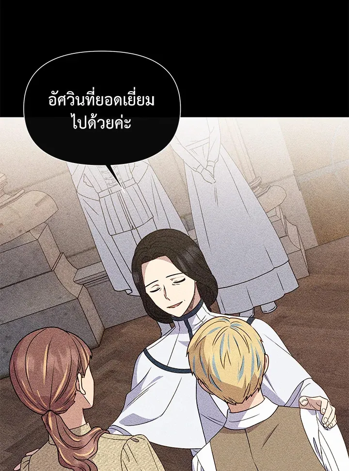 The Monstrous Duke’s Adopted Daughter - หน้า 12