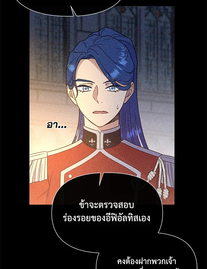 The Monstrous Duke’s Adopted Daughter - หน้า 26