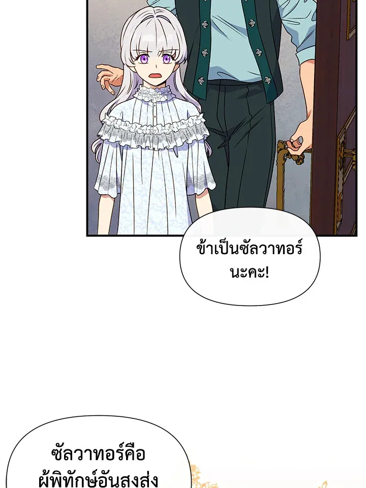 The Monstrous Duke’s Adopted Daughter - หน้า 78