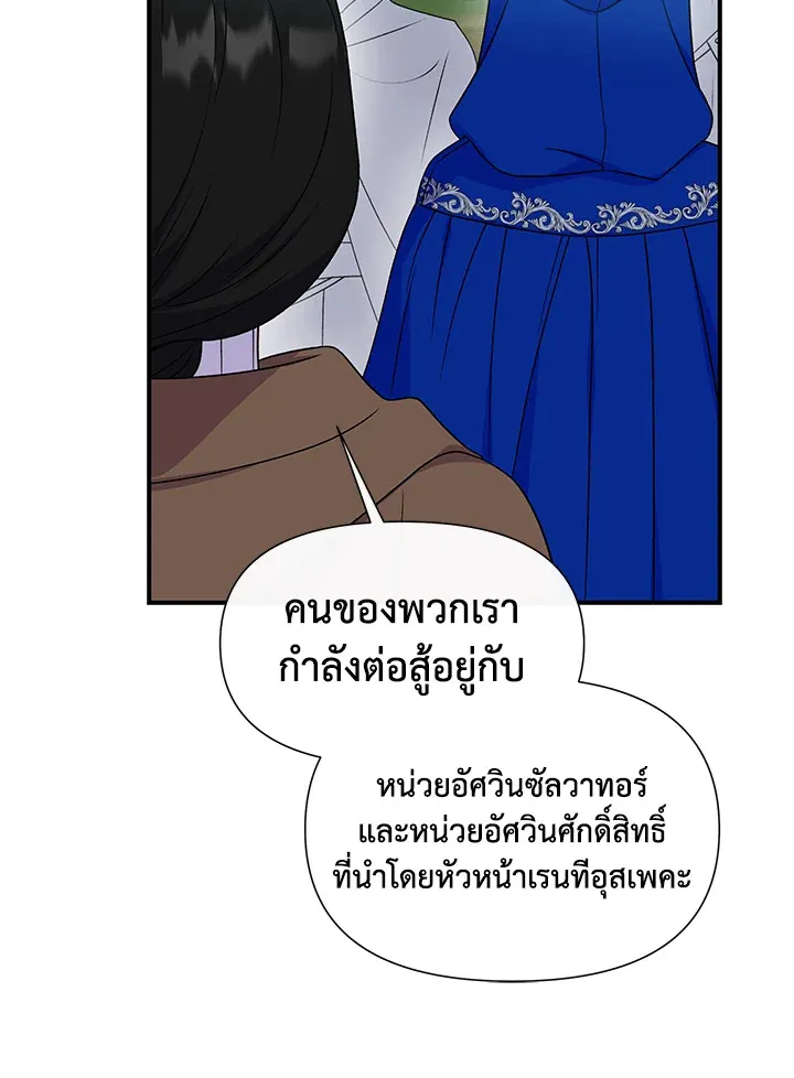 The Monstrous Duke’s Adopted Daughter - หน้า 27