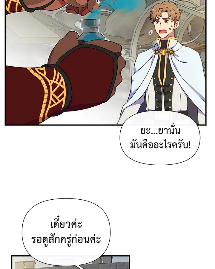 The Monstrous Duke’s Adopted Daughter - หน้า 4