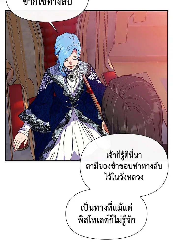 The Monstrous Duke’s Adopted Daughter - หน้า 73