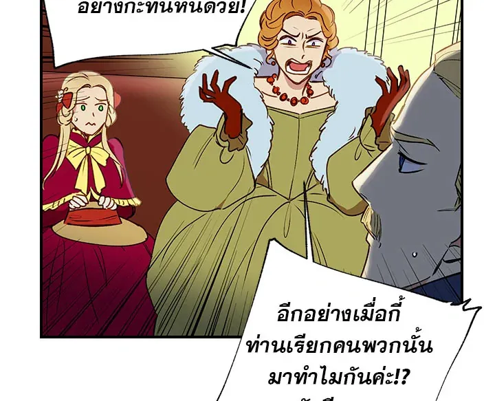 The Monstrous Duke’s Adopted Daughter - หน้า 44