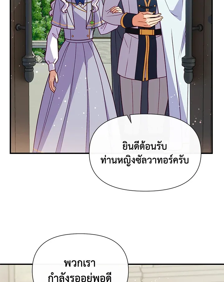 The Monstrous Duke’s Adopted Daughter - หน้า 2