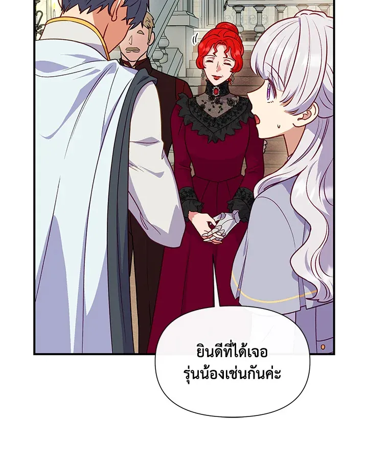 The Monstrous Duke’s Adopted Daughter - หน้า 7