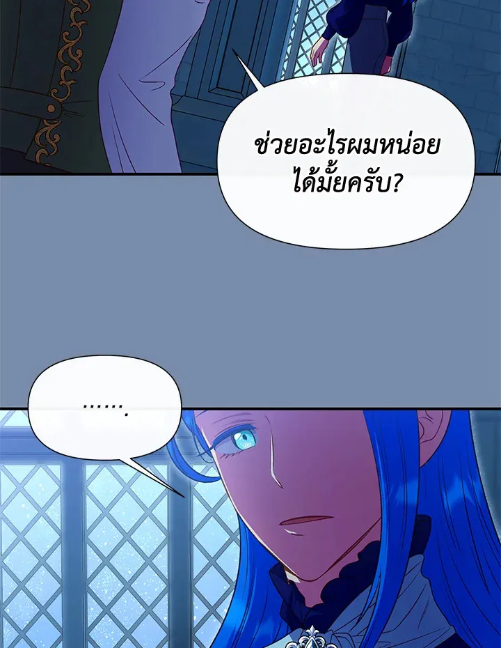 The Monstrous Duke’s Adopted Daughter - หน้า 31