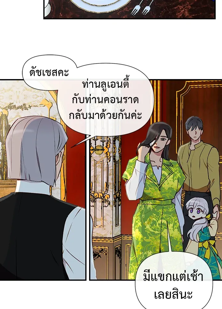 The Monstrous Duke’s Adopted Daughter - หน้า 22