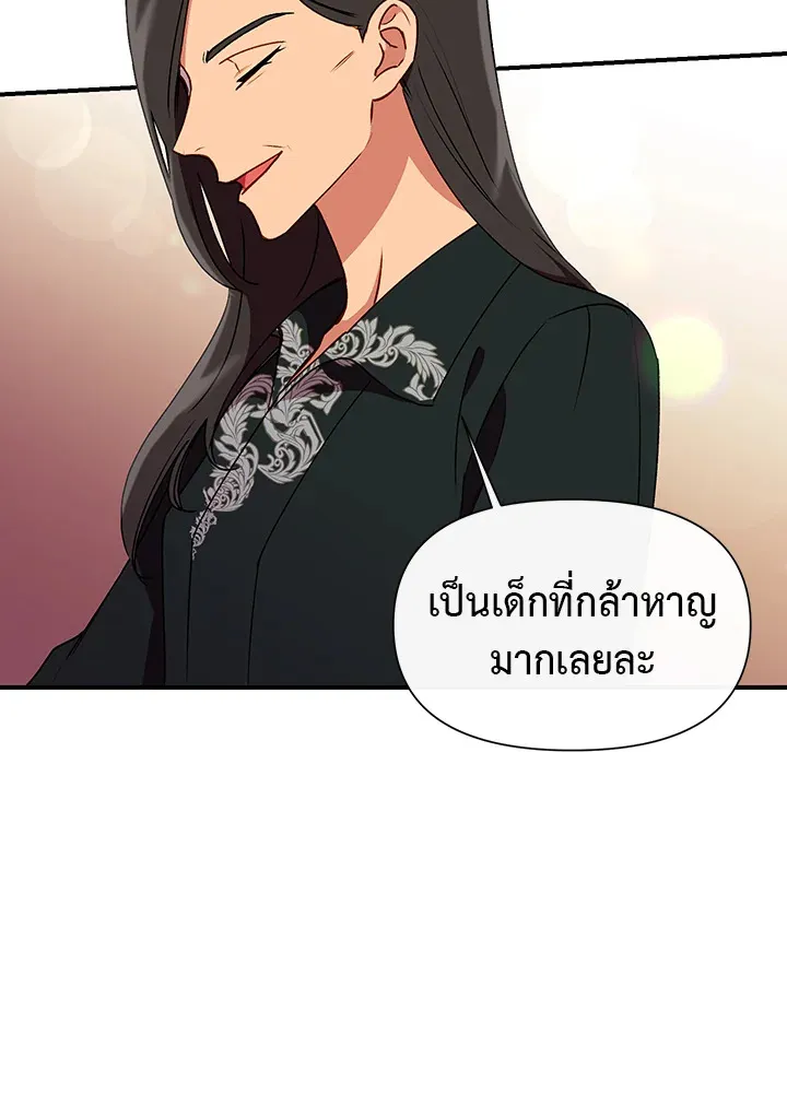 The Monstrous Duke’s Adopted Daughter - หน้า 12