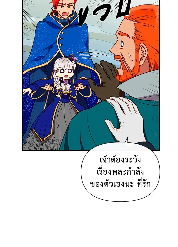 The Monstrous Duke’s Adopted Daughter - หน้า 44