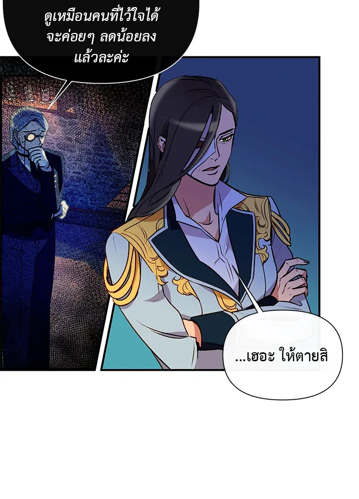 The Monstrous Duke’s Adopted Daughter - หน้า 22