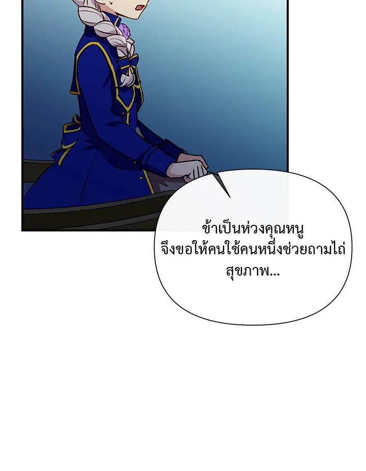 The Monstrous Duke’s Adopted Daughter - หน้า 29