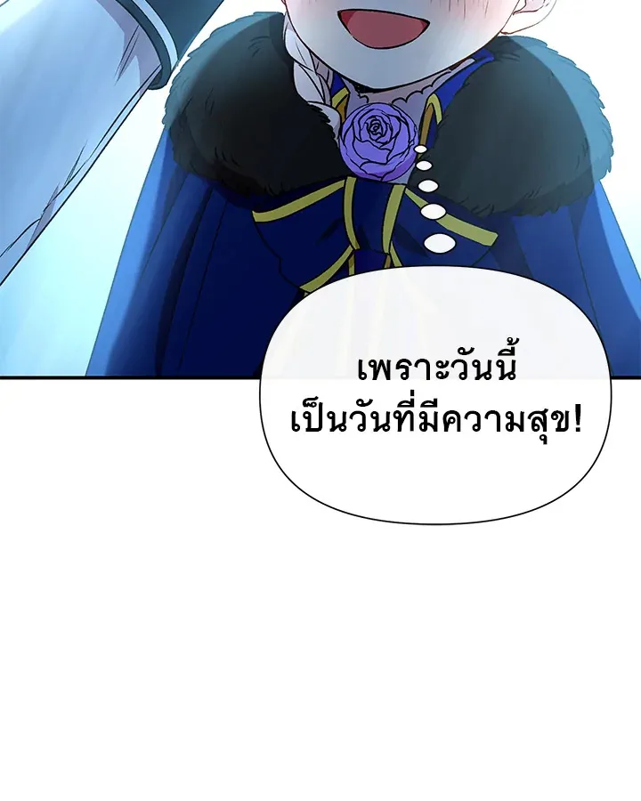 The Monstrous Duke’s Adopted Daughter - หน้า 13