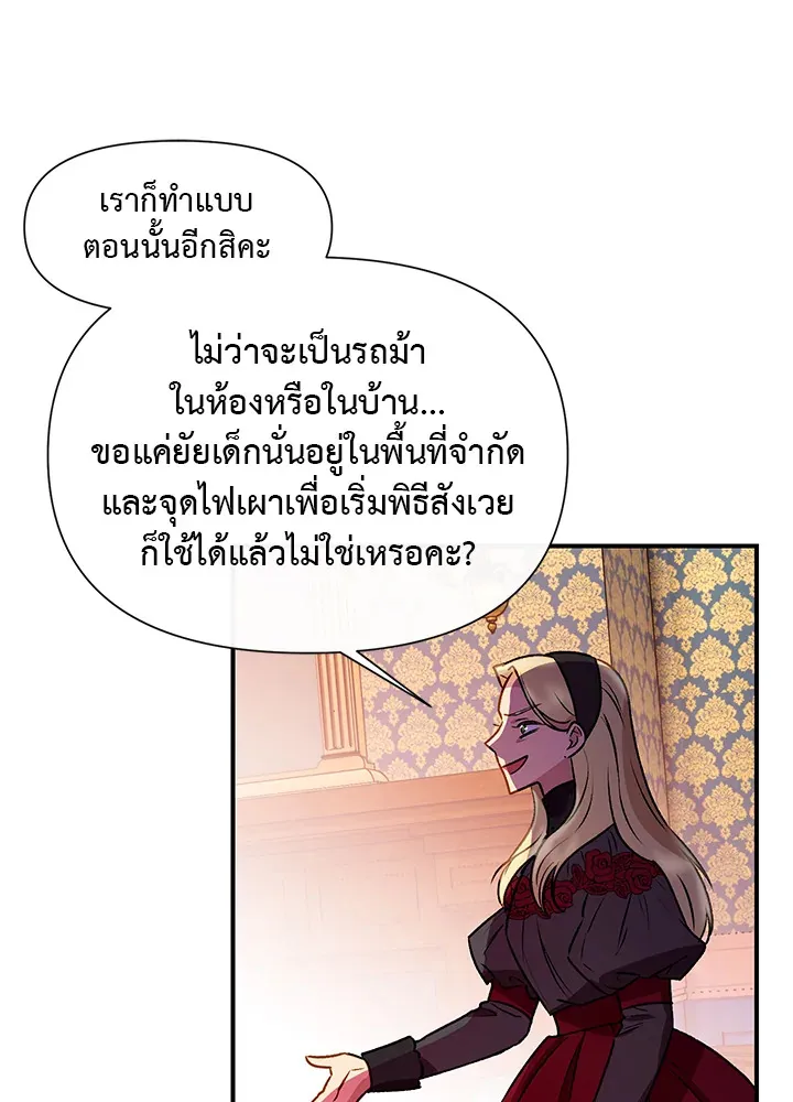 The Monstrous Duke’s Adopted Daughter - หน้า 14