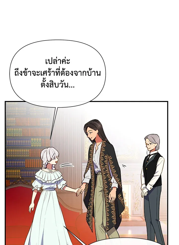 The Monstrous Duke’s Adopted Daughter - หน้า 22