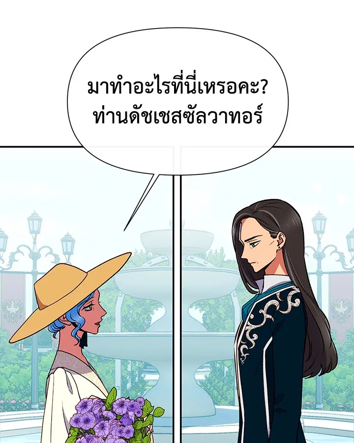 The Monstrous Duke’s Adopted Daughter - หน้า 1