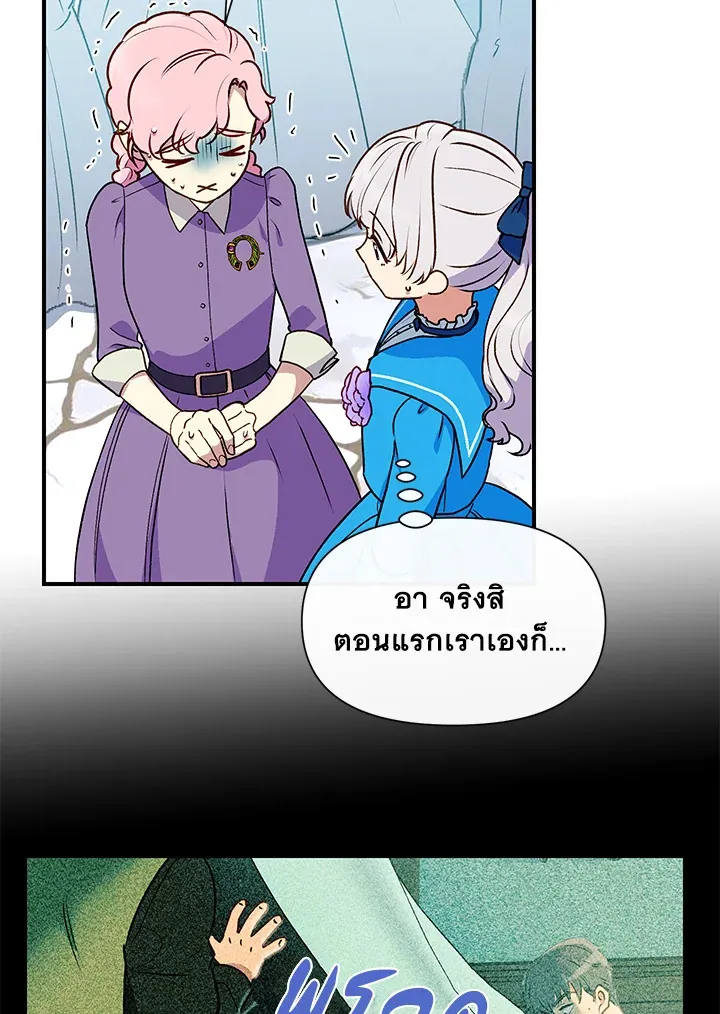 The Monstrous Duke’s Adopted Daughter - หน้า 90