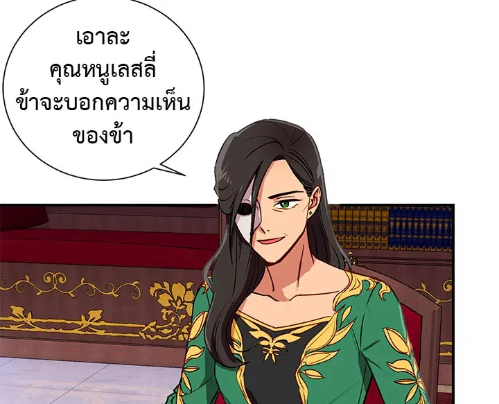 The Monstrous Duke’s Adopted Daughter - หน้า 110