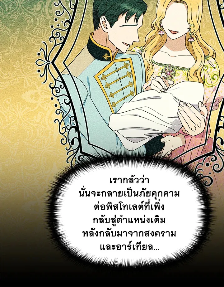 The Monstrous Duke’s Adopted Daughter - หน้า 50