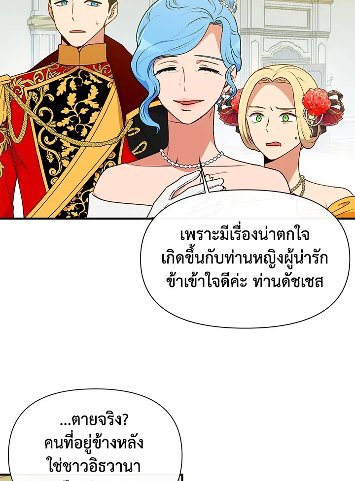 The Monstrous Duke’s Adopted Daughter - หน้า 46