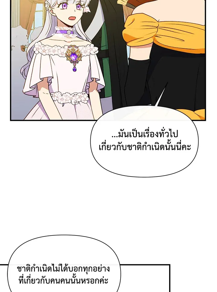 The Monstrous Duke’s Adopted Daughter - หน้า 58