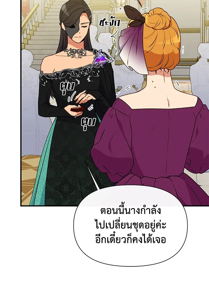 The Monstrous Duke’s Adopted Daughter - หน้า 6