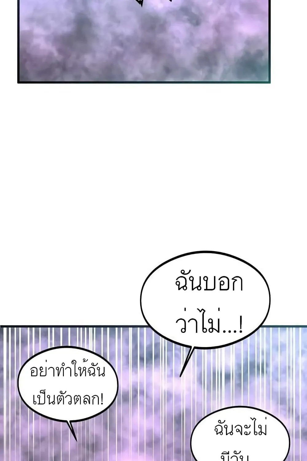 The Monstrous Gui - หน้า 114