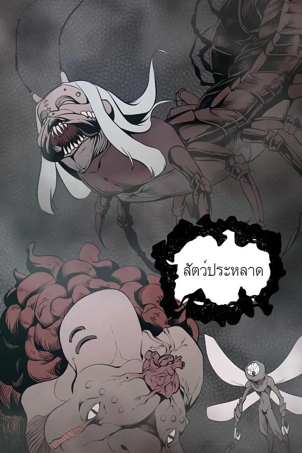 The Monstrous Gui - หน้า 68