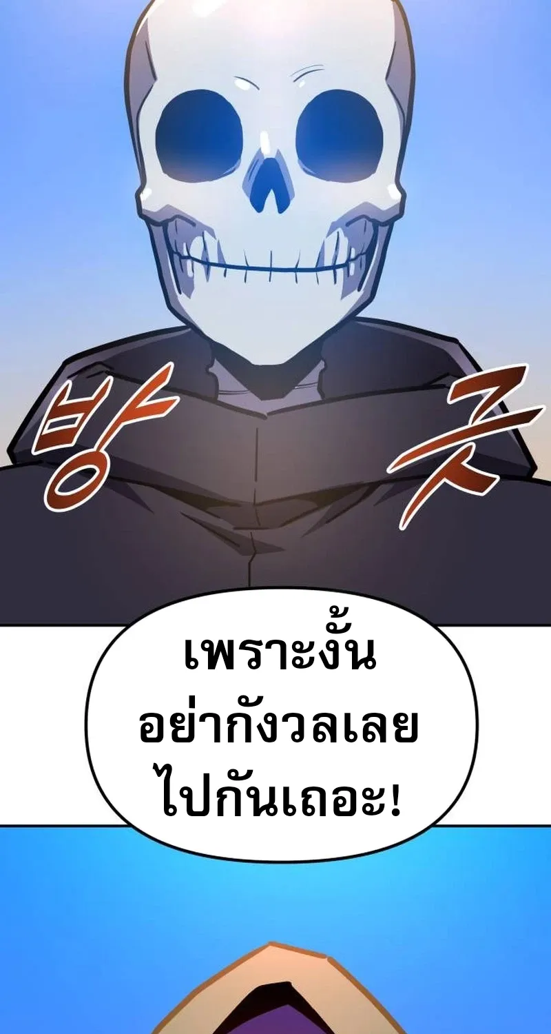 The Most Handsome Man Becomes a Skeleton - หน้า 75