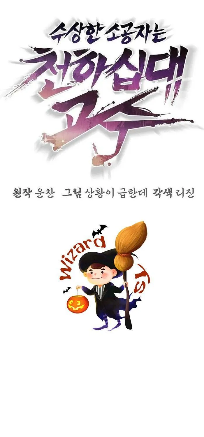 The Mysterious World’s Greatest Martial Artist Little Prince - หน้า 2