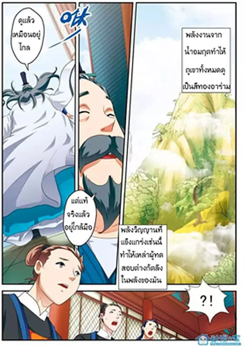 The Mythical Realm - หน้า 13