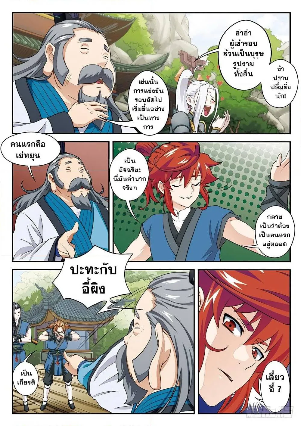 The Mythical Realm - หน้า 4