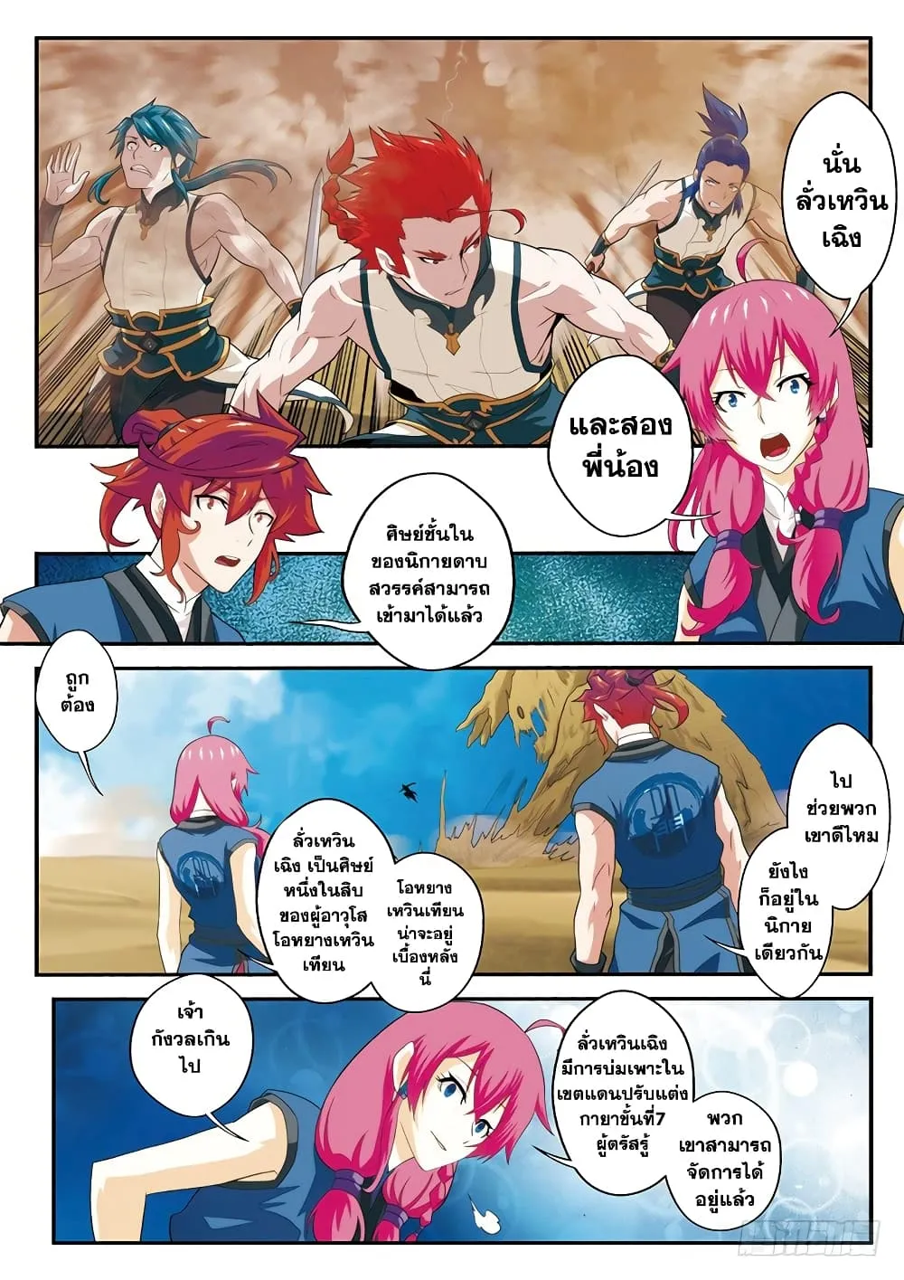 The Mythical Realm - หน้า 5