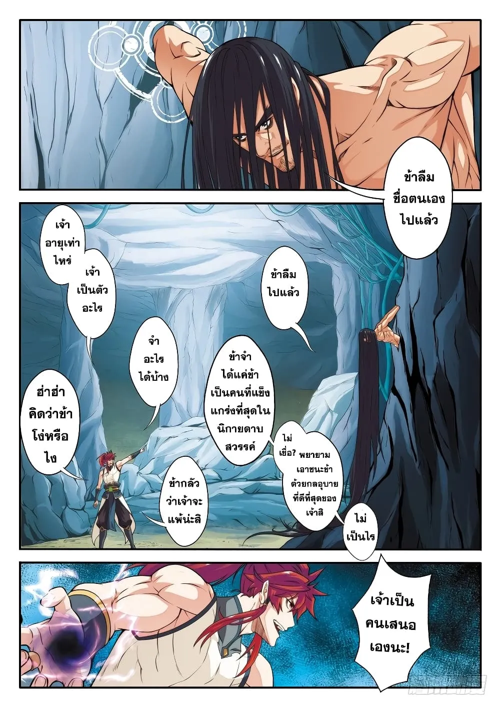 The Mythical Realm - หน้า 12