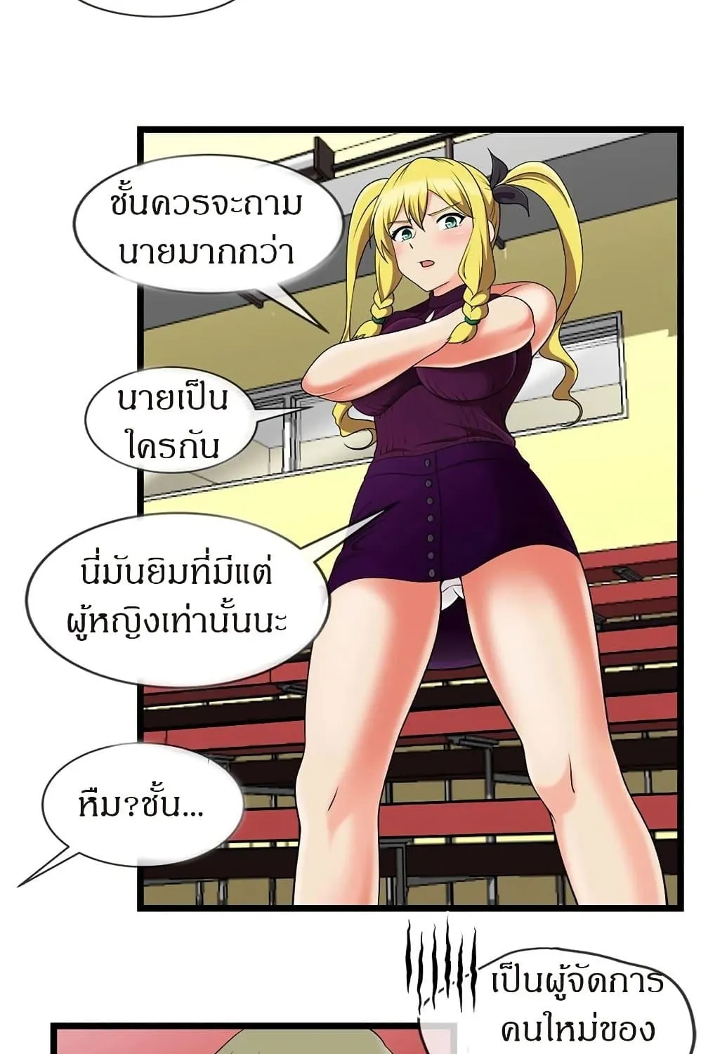 The Naughty Volleyball Team - หน้า 15