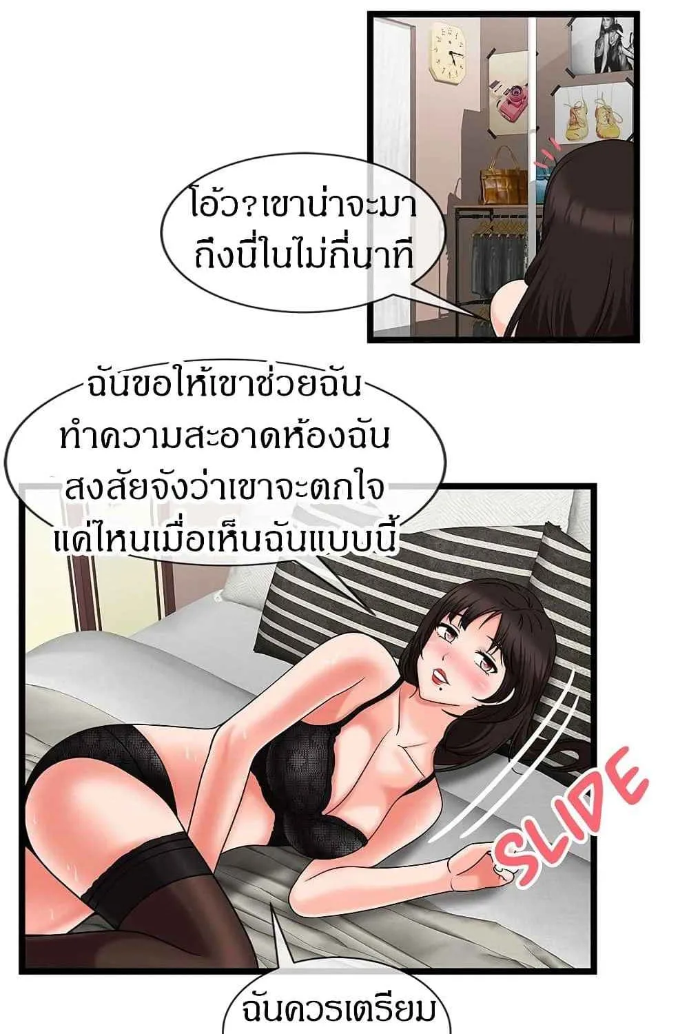 The Naughty Volleyball Team - หน้า 26