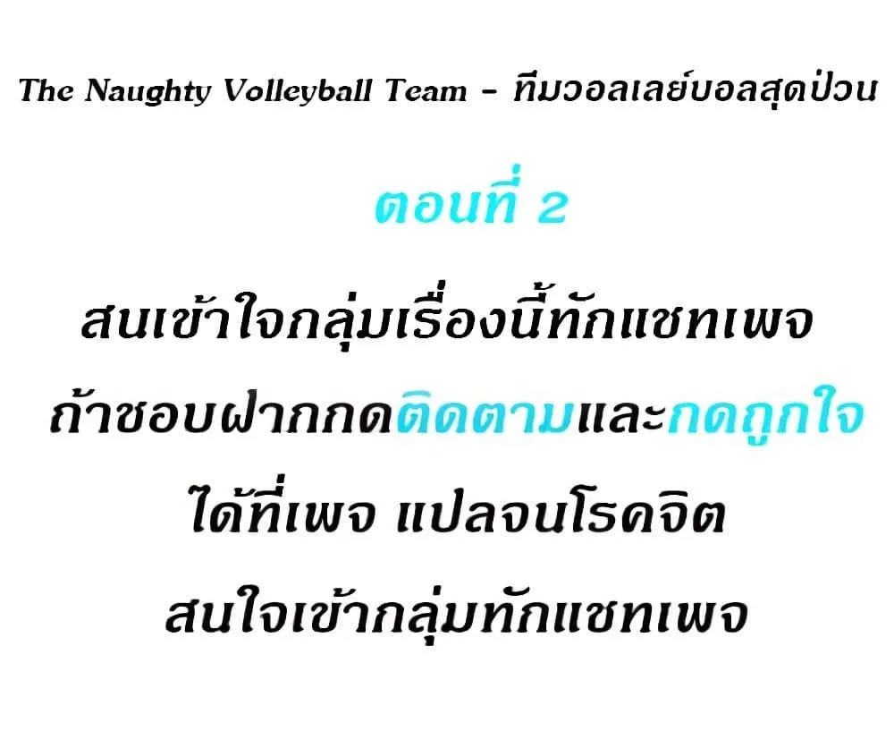 The Naughty Volleyball Team - หน้า 1