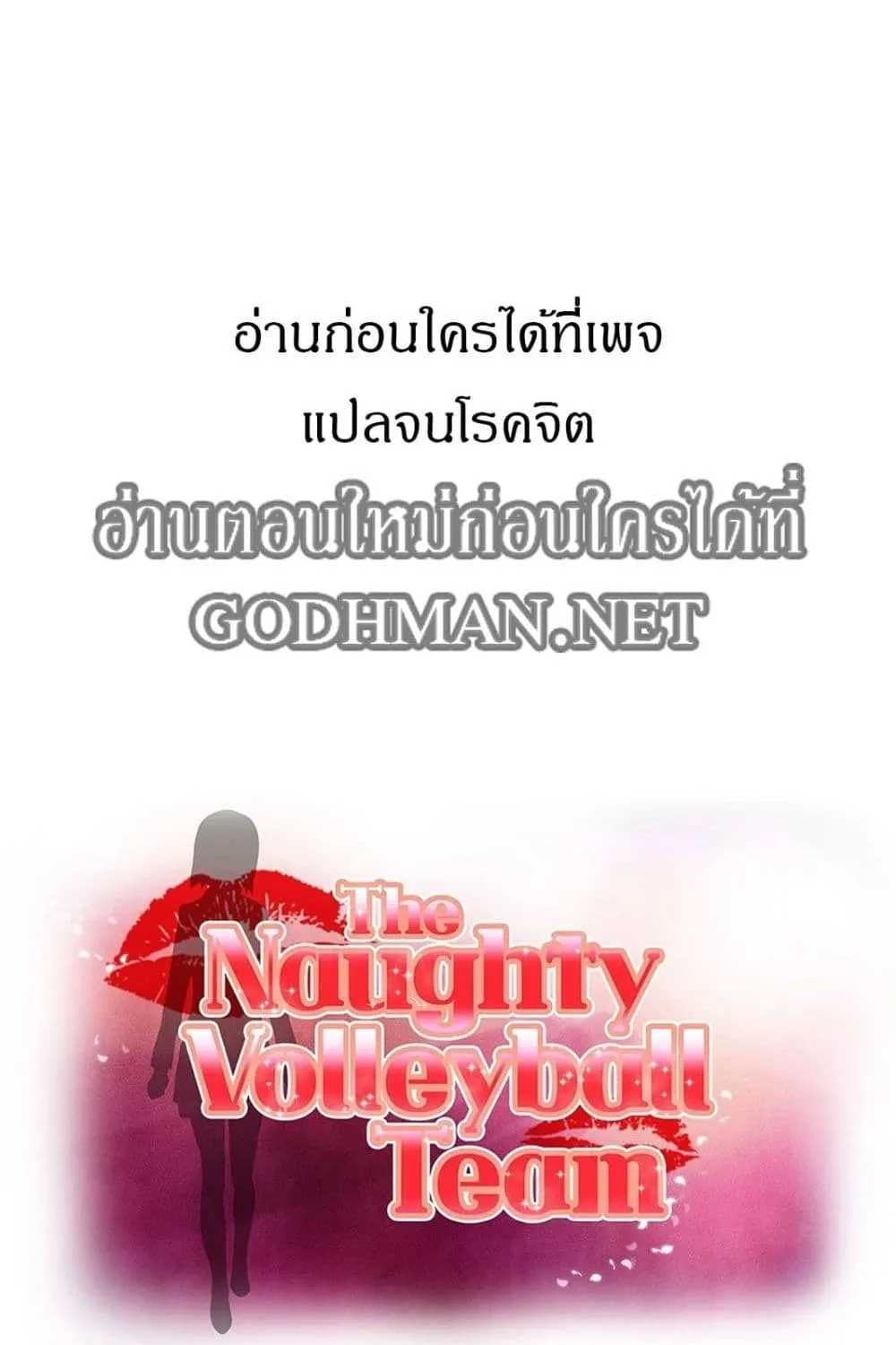 The Naughty Volleyball Team - หน้า 2