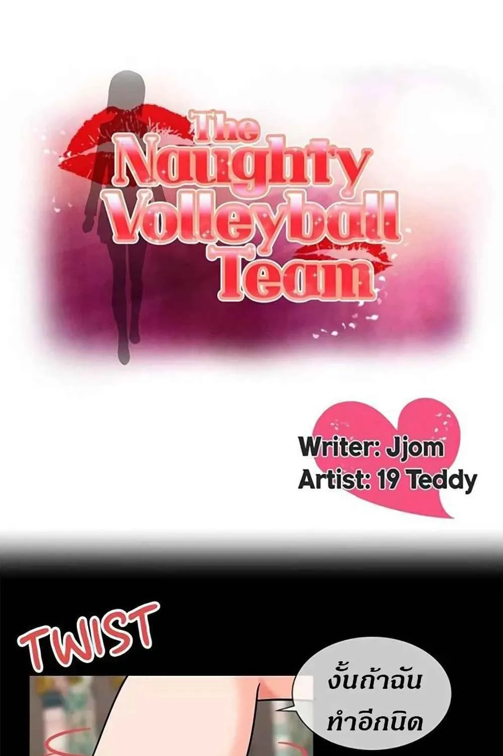 The Naughty Volleyball Team - หน้า 2