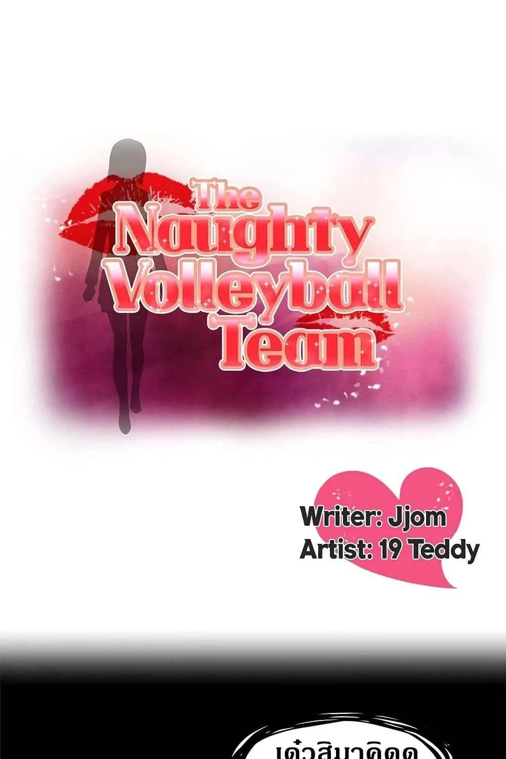 The Naughty Volleyball Team - หน้า 2