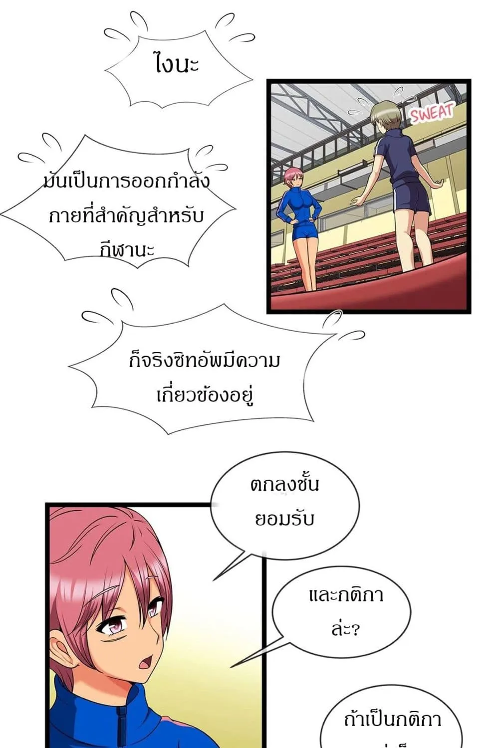 The Naughty Volleyball Team - หน้า 37