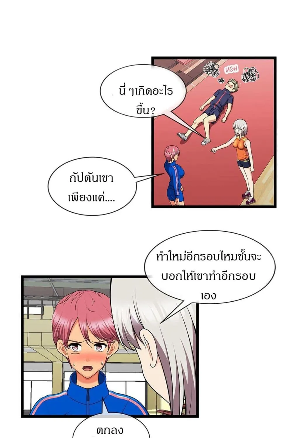 The Naughty Volleyball Team - หน้า 20