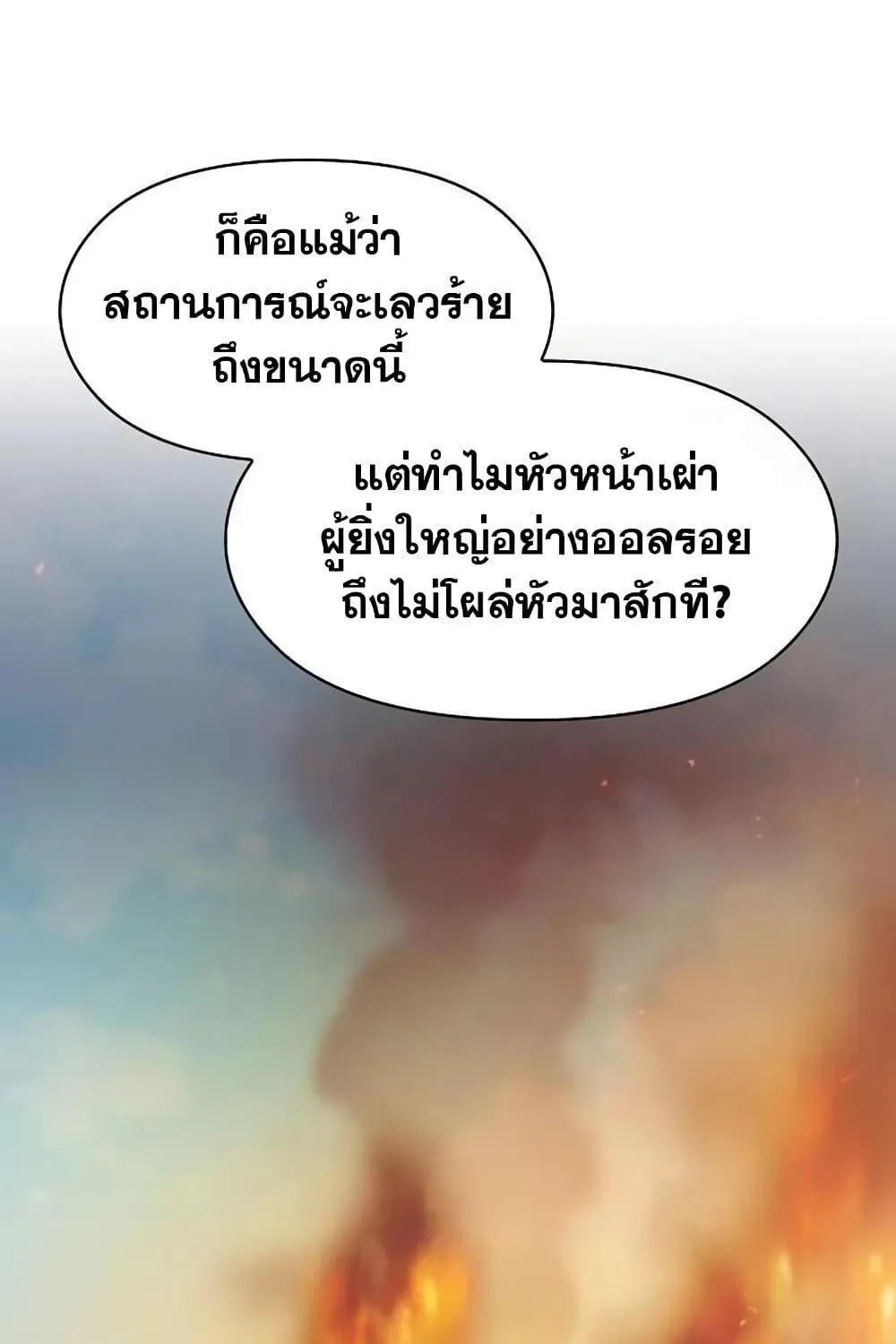 The Nebula’s Civilization - หน้า 22