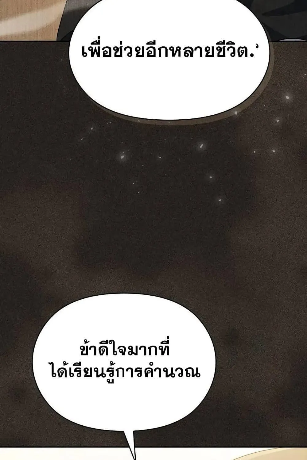 The Nebula’s Civilization - หน้า 32