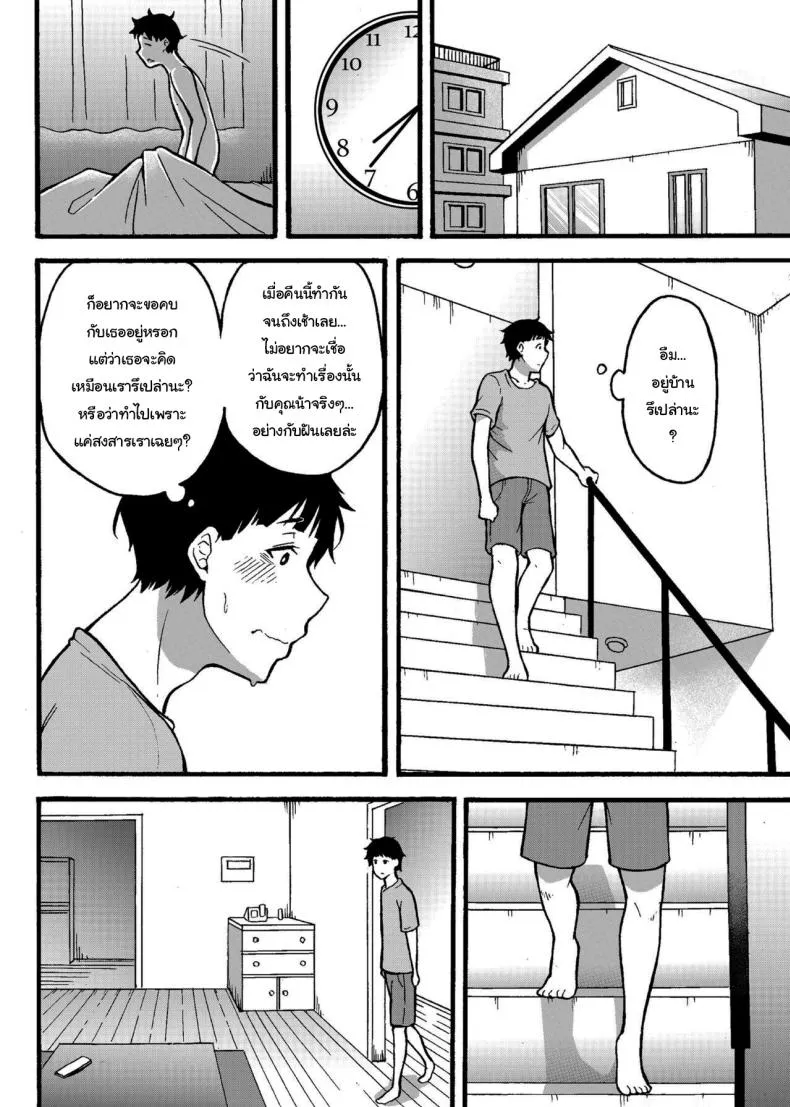 The Neighbor Next Door - หน้า 46