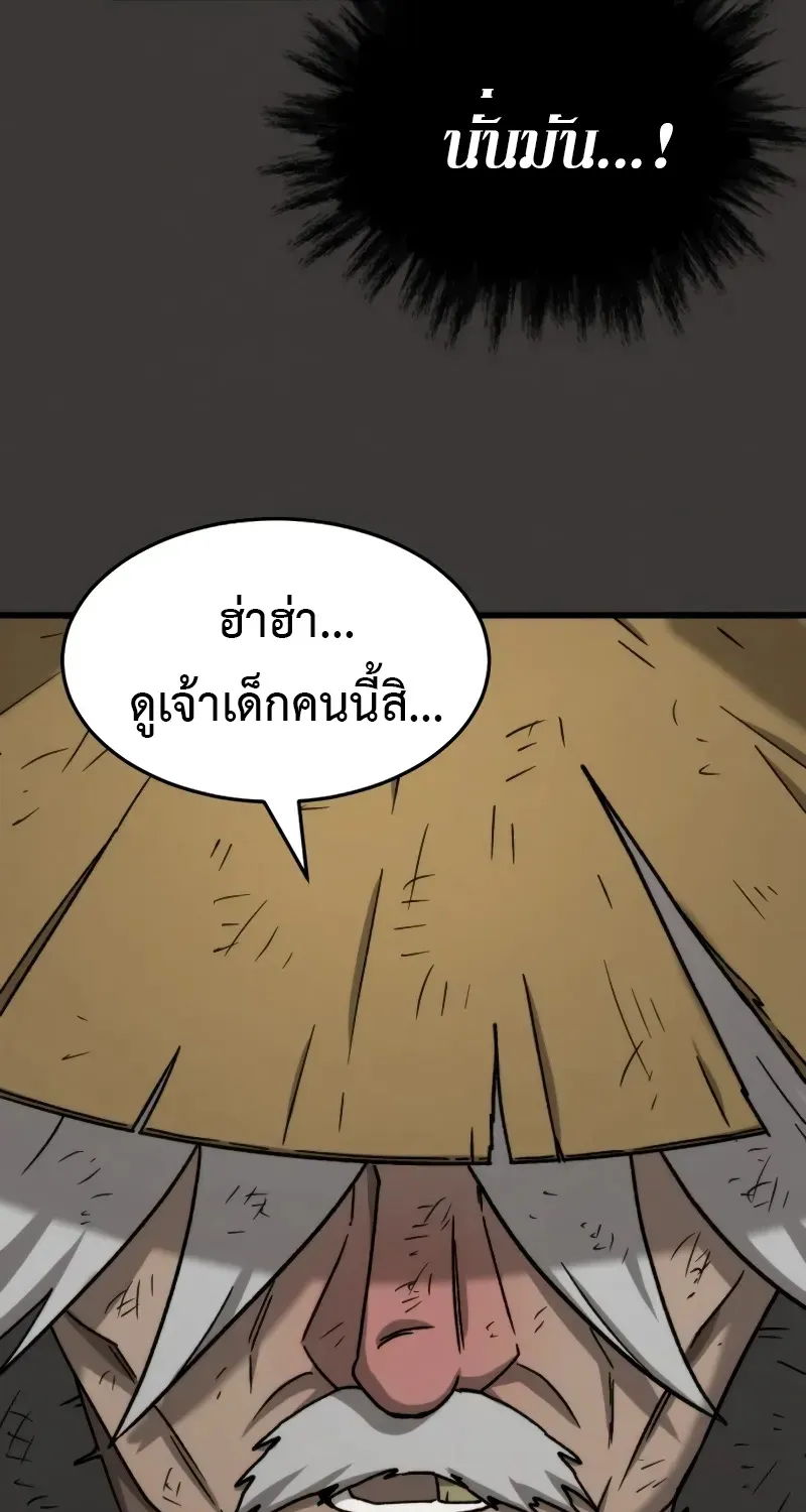 The New Beggars’ Sect - หน้า 42